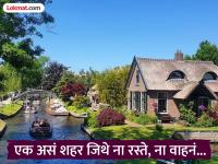 जगातील एक असं एकुलतं एक शहर जिथे ना रस्ते आहेत, ना वाहनं; तरी दरवर्षी लाखो पर्यटक करतात इथे गर्दी - Marathi News | No road no vehicle unique city in the world | Latest jarahatke Photos at Lokmat.com