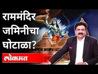 महायुद्ध LIVE - जमिनीचा वाद का? Shri Ram Mandir | With Ashish Jadhao | Manisha Kayande | India News