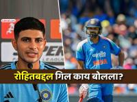 भारत ऑस्ट्रेलियाशी हरल्यावर 'कॅप्टन' गिलने घेतलं रोहितचं नाव; कुणावर फोडलं पराभवाचं खापर? - Marathi News | india vs australia 2nd odi live updates team india captain shubman gill pleased with rohit sharma batting performance slams siraj catch drop moment | Latest cricket Photos at Lokmat.com भारत ऑस्ट्रेलियाशी हरल्यावर 'कॅप्टन' गिलने घेतलं रोहितचं नाव; कुणावर फोडलं पराभवाचं खापर? - Marathi News | india vs australia 2nd odi live updates team india captain shubman gill pleased with rohit sharma batting performance slams siraj catch drop moment | Latest cricket Photos at Lokmat.com