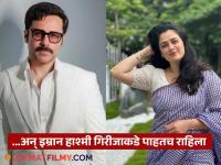 "गिरीजा ओकला पाहून इम्रान हाश्मीही झालेला दंग", प्रसिद्ध निर्मातीने सांगितला 'तो' किस्सा - Marathi News | emraan hashmi was mesmerized by seeing girija oak s beauty he saw her at airport few years ago | Latest filmy News at Lokmat.com