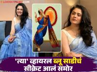 ती व्हायरल ब्लू साडी गिरीजा ओकची नव्हतीच, तर 'या' लोकप्रिय मराठी अभिनेत्रीची! - Marathi News | Girija Oak Viral Blue Saree Secret Priya Bapat Gift | Latest filmy Photos at Lokmat.com ती व्हायरल ब्लू साडी गिरीजा ओकची नव्हतीच, तर 'या' लोकप्रिय मराठी अभिनेत्रीची! - Marathi News | Girija Oak Viral Blue Saree Secret Priya Bapat Gift | Latest filmy Photos at Lokmat.com