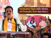 "मी यांना चॅलेंज देतो की, या ठाकरे बंधूंनी..."; भाजपच्या गिरीश महाजन यांचा आक्रमक पवित्रा - Marathi News | Nashik Municipal Election 2026 BJP Girish Mahajan challenges Uddhav and Raj Thackeray to win at least one municipal corporation election | Latest nashik News at Lokmat.com