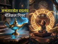 Numeroloy: अंकशास्त्र सांगतंय तुमच्या जन्मतारखेचं गुपित; तुमचं मॅजिकल गिफ्ट तुम्हाला माहित आहे का? - Marathi News | Numerology: Numerology reveals the secret of your date of birth; Do you know your magical gift? | Latest bhakti Photos at Lokmat.com