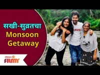 Sakhi Gokhale and SuvratJoshi Monsoon Fun | सखी-सुव्रतचा Monsoon Getaway | Lokmat Filmy