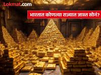 भारतातील कोणत्या राज्यात आहे सगळ्यात जास्त सोनं? पाहा वेगवेगळ्या राज्यांची नावं - Marathi News | Which Indian state has the most gold | Latest jarahatke Photos at Lokmat.com