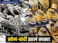 Gold Silver Rate : सोन्या चांदीच्या दरात मोठी घसरण! जाणून घ्या तुमच्या शहरातील दर - Marathi News | Gold Silver Rate: Big fall in the price of gold and silver! Know the rates in your city | Latest business Photos at Lokmat.com