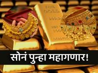 सोनं पुन्हा महागणार, ७५,००० रुपयांच्या पुढे जाणार; इराणमधून आली मोठी बातमी - Marathi News | Gold Silver Rate today Gold to rise again cross Rs 75,000 | Latest business Photos at Lokmat.com