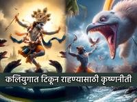 Gopal Kala 2025: कलियुगात टिकून राहायचे असेल तर कृष्णाच्या 'या' पाच गोष्टी आजपासून फॉलो करा! - Marathi News | Dahi Handi 2025: If you want to survive in Kali Yuga, follow these five things of Krishna from today! | Latest bhakti Photos at Lokmat.com