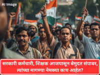 Government Employees Strike: सरकारी कर्मचारी, शिक्षक आजपासून बेमुदत संपावर, त्यांच्या मागण्या काय आहेत?  - Marathi News | Government Employees Strike: Government employees, teachers on indefinite strike from today, what are their demands? | Latest maharashtra News at Lokmat.com