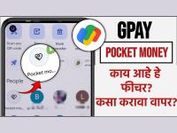 GPay वर ॲड झालेलं Pocket Money फिचर फ्रॉड किंवा स्कॅम नाही! कसा अन् कशासाठी करता येईल वापर? वाचा.. - Marathi News | Has the Pocket Money feature been added to your Google Pay? How to use it and for whom? Read | Latest tech News at Lokmat.com