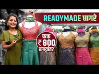 Readymade Ghagra फक्त 800 रुपयांत | Readymade Ghagra Stitching | Readymade Ghagra Shopping