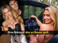 Sara Tendulkar सोबत 'भटकंती', टीम इंडियाच्या क्रिकेटरसोबत 'डेटिंग'च्या चर्चा, कोण आहे Grace Hayden? - Marathi News | who is grace hayden Sara Tendulkar close friend dating indian crickter murali vijay matthew hayden daughter | Latest cricket Photos at Lokmat.com