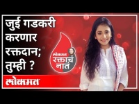 जुई गडकरी करणार रक्तदान; तुम्ही? Marathi Actress Jui Gadkari | Blood Donation | Lokmat