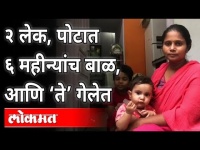 २ लेक, पोटात ६ महिन्याचं बाळ आणि 'ते' गेलेत! International Widows Day | Maharashtra News