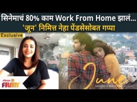 Exclusive - Neha Pendse Interview | 'जून' निमित्त नेहा पेंडसेसोबत गप्पा | सिनेमाचं 80% काम WFH झालं