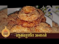 खुसखुशीत अनारसे | Lokmat Superchef - Manisha Bhange | Anarse Recipe | Lokmat Sakhi