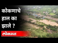 चिपळूण शहर पाण्यात गेले त्याचे कारण | Flood in Konkan | Chiplun Half Submerged | Chilplun Flood