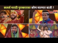 कलर्स मराठी पुरस्कारावर कोण मारणार बाजी? Colors Marathi Awards 2020 | Lokmat CNX Filmy