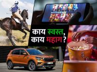 GST कौन्सिलच्या बैठकीनंतर आता खिशावर भार; काय स्वस्त, काय महाग; पाहा लिस्ट - Marathi News | After GST Council meeting now burden on pockets What is cheap what is expensive See the list nirmala sitharaman online gaming cars price | Latest business Photos at Lokmat.com