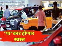 कार-बाईक खरेदी करायचीय? दिवाळीपर्यंत थांबा; GST दरात बदलाची शक्यता, स्वस्तात मस्त दर मिळतील - Marathi News | GST Reforms: Want to buy a car or bike? Wait until Diwali; GST rate likely to change, get great prices at a cheap price | Latest auto Photos at Lokmat.com