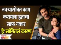 Hruta Durgule Cleary Refused to Work With Her Husband | नवऱ्यासोबत काम करायला हृताने दिला नकार