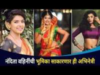 Tujhyat Jeev Rangala मालिकेत Madhuri Pawar साकारणार नंदिता वहिनींची भूमिका | Lokmat CNX Filmy