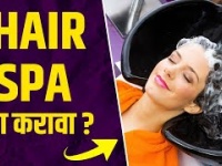 हेअर स्पा कसा करावा | How To Do Hair Spa at Parlour How To Do Hair Spa at Salon | Hair Spa Treatment