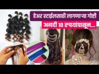 Hair accessories फक्त १० रुपयांपासून | Cheapest Hair Accessories Wholesale Market | Hair Accessories