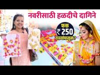 नवरी मुलींसाठी खास हळदीचे दागिने फक्त 250 रुपयांपासून? | Haldi Jewellery Designs | Flower Jewellery