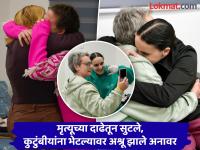 घरी परतली पण दोन बोटं गमावली! तीन इस्रायली नागरिकांची १५ महिन्यांनी सुटका, ह्रदयद्रावक क्षण नेतन्याहूंनी केले शेअर - Marathi News | three Israeli Hostages meets their Families after 15 months see photos | Latest international Photos at Lokmat.com