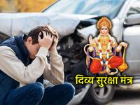 Hanuman Mantra: घराबाहेर पडताना, वाहन चालवताना ११ वेळा म्हणा 'हा' दिव्य सुरक्षा कवच मंत्र; हनुमान करतील रक्षण! - Marathi News | Hanuman Mantra: While leaving the house or driving, recite 'Ha' divine protection mantra 11 times; Hanuman will protect you! | Latest bhakti News at Lokmat.com Hanuman Mantra: घराबाहेर पडताना, वाहन चालवताना ११ वेळा म्हणा 'हा' दिव्य सुरक्षा कवच मंत्र; हनुमान करतील रक्षण! - Marathi News | Hanuman Mantra: While leaving the house or driving, recite 'Ha' divine protection mantra 11 times; Hanuman will protect you! | Latest bhakti News at Lokmat.com