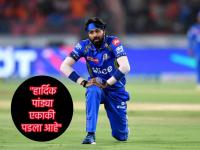 गौप्यस्फोट! Mumbai Indians च्या खेळाडूंनी हार्दिकचा कर्णधार म्हणून स्वीकार केलेला नाही - Marathi News | "Hardik Pandya Has Been Left Alone" Harbhajan Singh expressed his anger at Mumbai Indians players for not accepting Hardik Pandya as their captain in IPL 2024. | Latest cricket Photos at Lokmat.com
