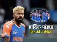 IND vs SA: हार्दिक पांड्या आफ्रिकेविरूद्धच्या वनडे मालिकेत खेळणार की नाही? वाचा ताजी अपडेट - Marathi News | hardik pandya injury update ind vs sa will all rounder play odi series against south africa read latest updates | Latest cricket News at Lokmat.com IND vs SA: हार्दिक पांड्या आफ्रिकेविरूद्धच्या वनडे मालिकेत खेळणार की नाही? वाचा ताजी अपडेट - Marathi News | hardik pandya injury update ind vs sa will all rounder play odi series against south africa read latest updates | Latest cricket News at Lokmat.com