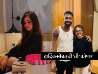 Hardik Pandya सोबत दिसणारी ही सुंदर तरुणी कोण? व्हायरल झालेल्या फोटोंमुळे रंगली चर्चा - Marathi News | Hardik Pandya seen with Mystery Girl photos viral in IND vs BAN T20 Indian cricketer Abhishek Sharma sister Komal Sharma see photos | Latest cricket Photos at Lokmat.com