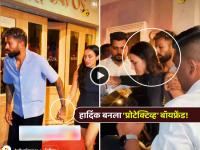 VIDEO: Hardik Pandya चं 'लेडी लव्ह'! गर्लफ्रेंड Mahieka Sharma ला सांभाळून कारमध्ये बसवलं... - Marathi News | trending video hardik pandya carefully taking her ladylove girlfriend mahieka sharma to car after christmas dinner viral social media | Latest cricket News at Lokmat.com