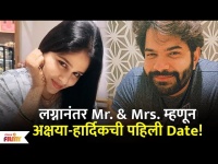 Akshaya Deodhar Hardeek Joshi's 1st Romantic Date After Marriage | अक्षया-हार्दिकची पहिली Date! 