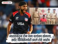 अमेरिकेच्या ‘या’ क्रिकेटपटूला पोलिसांनी केली होती अटक, कारण काय? कोण आहे हरमीत सिंग? - Marathi News | Mumbai Police arrested 'this' American cricketer, why? Who is Harmeet Singh? | Latest cricket Photos at Lokmat.com