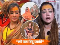 Harsha Richhariya : "मी जीन्स-टॉप घालून बाहेर पडले तर..."; हर्षा रिछारियाचं साध्वी आणि सनातनबद्दल मोठं विधान - Marathi News | Harsha Richhariya reply on social media questions raiser i am not sadhvi why not wear jeans top | Latest national Photos at Lokmat.com