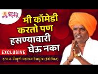 मी कॉमेडी करतो पण हसण्यावारी घेऊ नका | Indurikar Maharaj Comedy Kirtan | Lokmat Bhakti