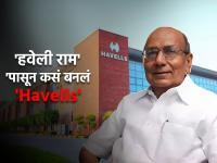 Success Story : दिल्लीच्या ‘गुप्ताजीं’नी कसं बनवलं ‘हवेली राम’ला ‘Havells’, रंजक आहे यशाची कहाणी - Marathi News | Success Story How qimat rai Gupta of Delhi turned Haveli Ram into Havells is an interesting success story | Latest business Photos at Lokmat.com