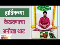 Hardeek Joshi Enjoys Kelvan Ceremony | हार्दिक जोशीच्या केळवणाचा अनोखा थाट | Lokmat Filmy