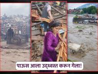 पावसाचं थैमान, मृत्यूचे तांडव! रस्ते खचले, घरं पडली; 51 जणांचा मृत्यू, २२ अजूनही बेपत्ता - Marathi News | Heavy rains, death toll! Roads washed away, houses collapsed; 51 people died, 22 still missing | Latest national Photos at Lokmat.com