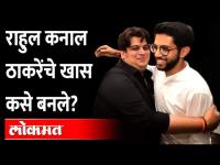 राहुल कनाल, नाईटलाईफ आणि आदित्य ठाकरे यांचा एकमेकांशी संबंध काय? Aditya Thackeray | Rahul Kanal