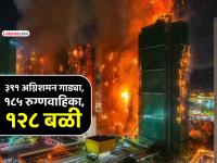 हाँगकाँग: गगनचुंबी इमारतींच्या आगीने घेतले १२८ बळी, अखेर तीन दिवसांनी बचावकार्य स्थगित - Marathi News | hong kong skyscrappers fire rescue operations halted government provides aid affected families | Latest international News at Lokmat.com