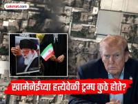 'मिशन खामेनेई', इराणच्या सर्वोच्च नेत्याचा मृत्यू होईपर्यंत डोनाल्ड ट्रम्प होते नजर ठेवून, 'त्या' वॉर रुममधील फोटो आले समोर - Marathi News | 'Mission Khamenei', President Donald Trump was watching until his death, photos from 'that' war room surfaced | Latest international Photos at Lokmat.com