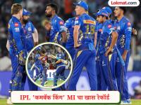 IPL मधील 'कमबॅक किंग' आहे Mumbai Indians! पाचवेळचा चॅम्पियन संघ Playoffs साठी किती वेळा ठरलाय पात्र? - Marathi News | Mumbai Indians are the 'comeback kings' of IPL! How many times have the five-time champions qualified? | Latest cricket Photos at Lokmat.com
