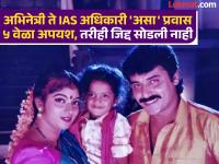३२ सिनेमे, ४८ TV सीरियलमध्ये काम करूनही अभिनय क्षेत्र सोडलं; UPSC देऊन अभिनेत्री बनली IAS - Marathi News | Despite working in 32 films and 48 TV serials, she left the acting field; Success Story of IAS HS Keerthana | Latest filmy Photos at Lokmat.com