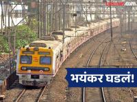 Kalyan Crime: रश्मी म्हणाली, "वेगळं राहू नाही, तर भांडणं सहन कर", जेवणावरून वाद अन् पतीने धावत्या रेल्वेसमोर... - Marathi News | thane man died by accidentally on railway track after dispute with wife over cooking marathi news | Latest thane News at Lokmat.com