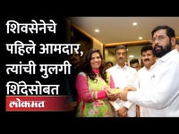 Shiv Sena च्या पहिल्या आमदाराची कन्या शिंदे गटात, कारण काय सांगितलं? | Hemangi Mahadik