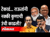 संजय राऊत 'टेकाडं' कुणाला म्हणाले? Sanjay Raut reaction on Chandrakant Patil | UP Election 2022